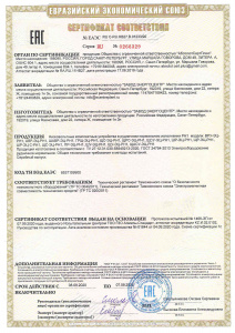 Получение ООО "Завод Энергоцентр" сертификата на изготовление НКУ в рудничном нормальном исполнении РН-1